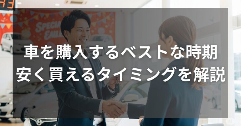 best-time-to-buy-car-japan-blog-image