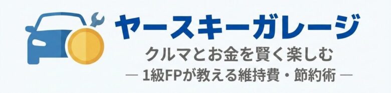 ヤースキーガレージ